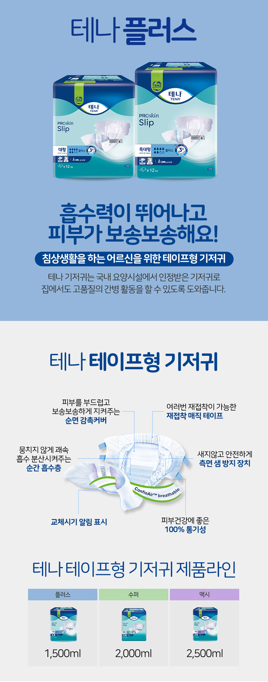 테나 플러스 대형,특대형 12매x4개