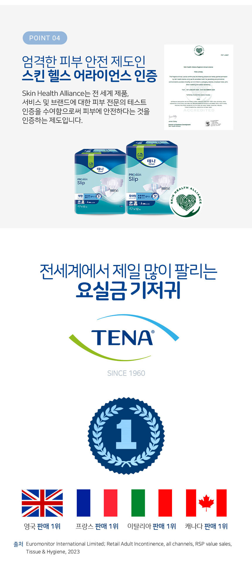 테나 플러스 대형,특대형 12매x4개