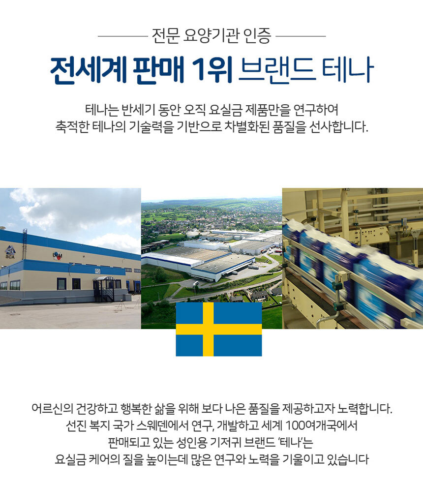 테나 플러스 대형,특대형 12매x4개
