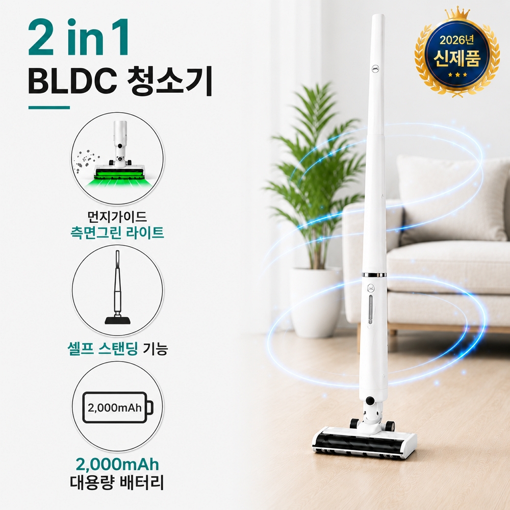 윈코 2Iin1 BLDC 셀프 스탠딩 저소음 무선 핸디형 청소기WH-180