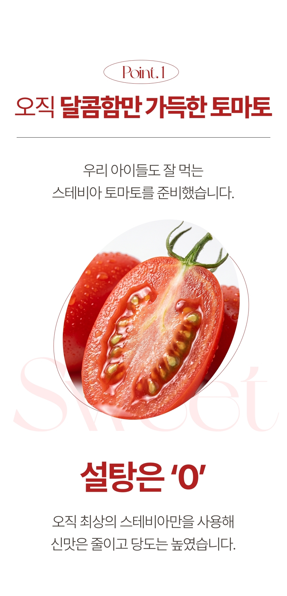 [1일1과]고당도 스테비아 프리미엄 방울토마토