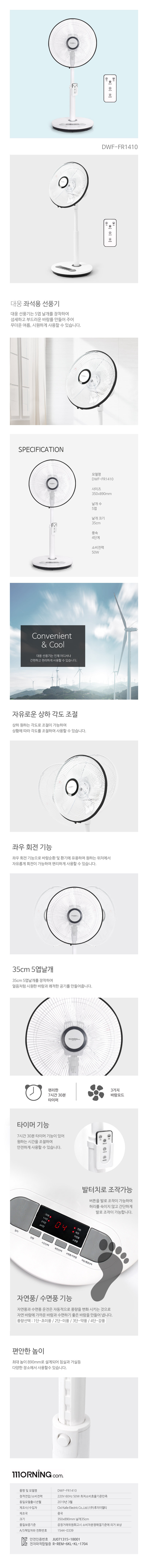 대웅 초미풍 발터치 리모컨 스탠드 선풍기 DWF-FR1410