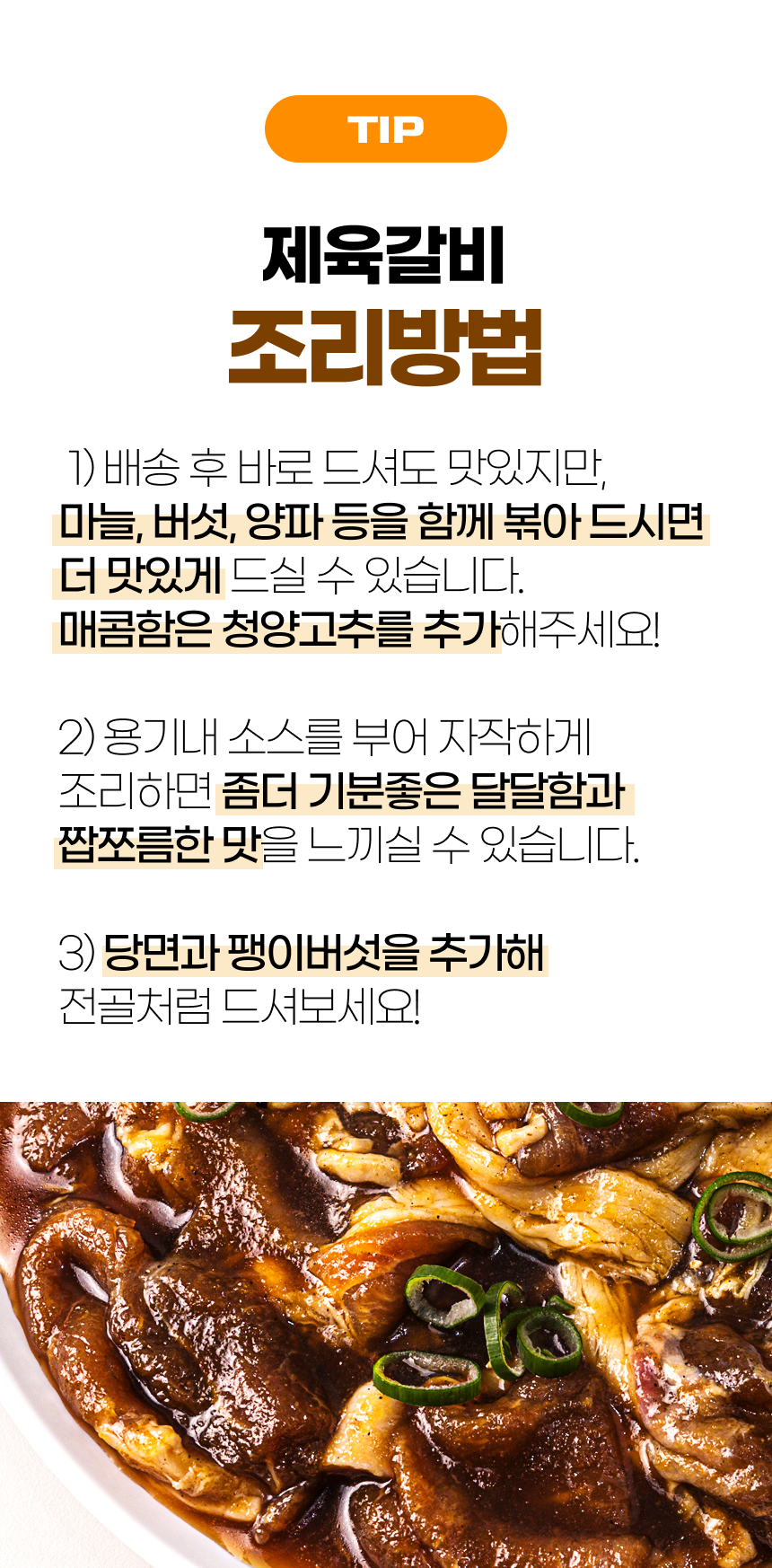 갈비맛집1995 제육갈비 숙성양념 국내산 (냉동)