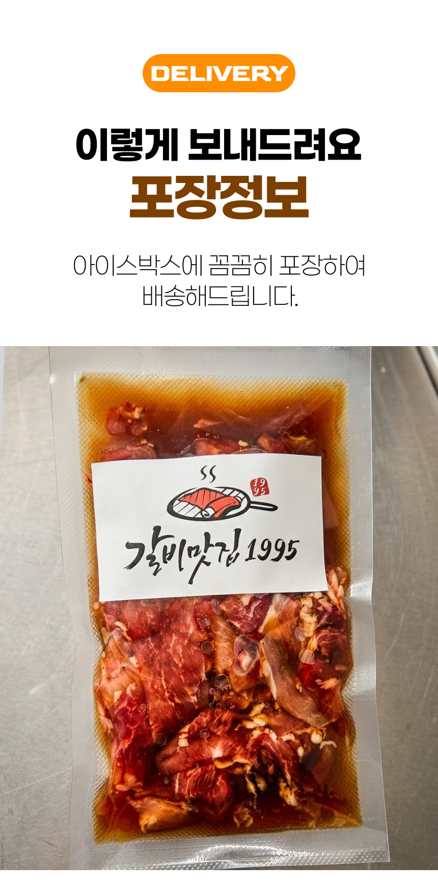 갈비맛집1995 제육갈비 숙성양념 국내산 (냉동)