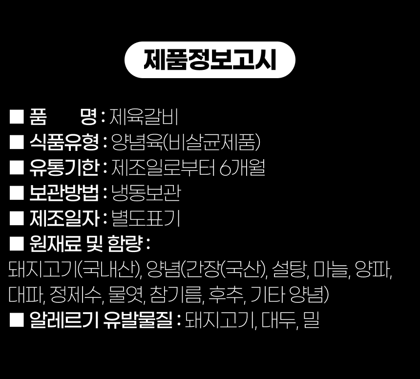 갈비맛집1995 제육갈비 숙성양념 국내산 (냉동)