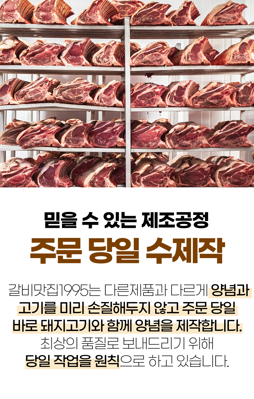 갈비맛집1995 제육갈비 숙성양념 국내산 (냉동)