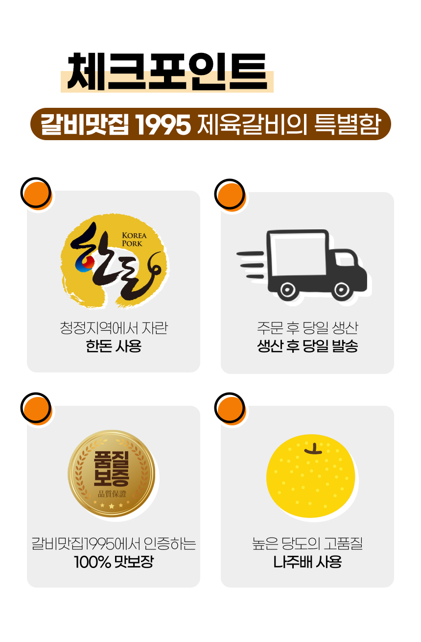 갈비맛집1995 제육갈비 숙성양념 국내산 (냉동)