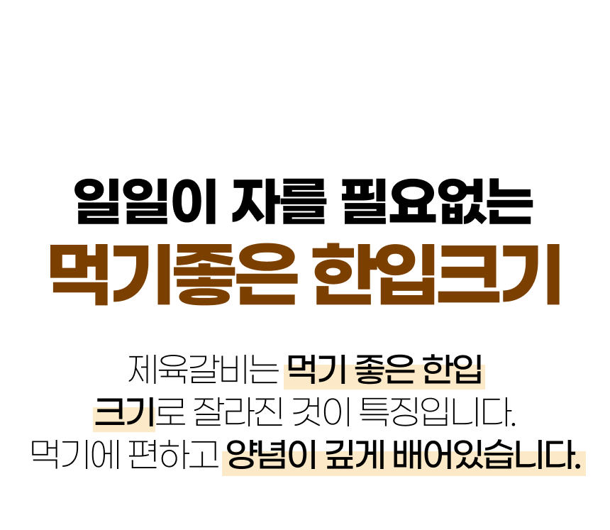 갈비맛집1995 제육갈비 숙성양념 국내산 (냉동)