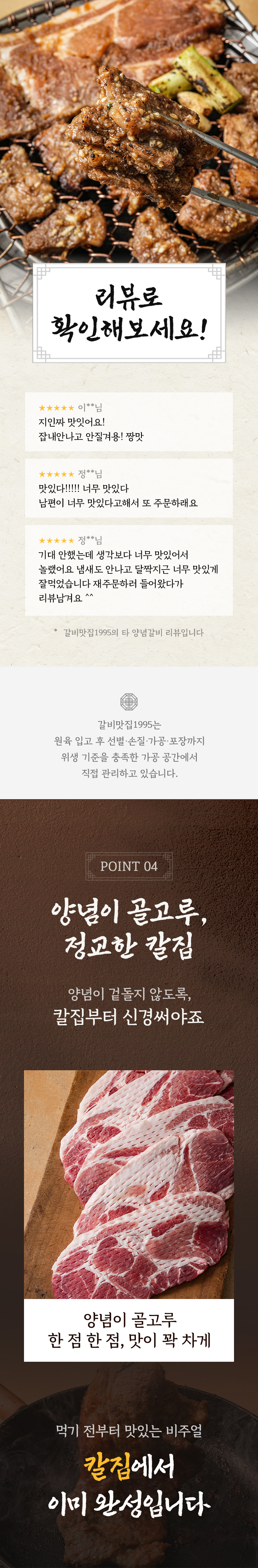 갈비맛집1995 칼집양념갈비 800g 숙성양념 미국산 (냉동)