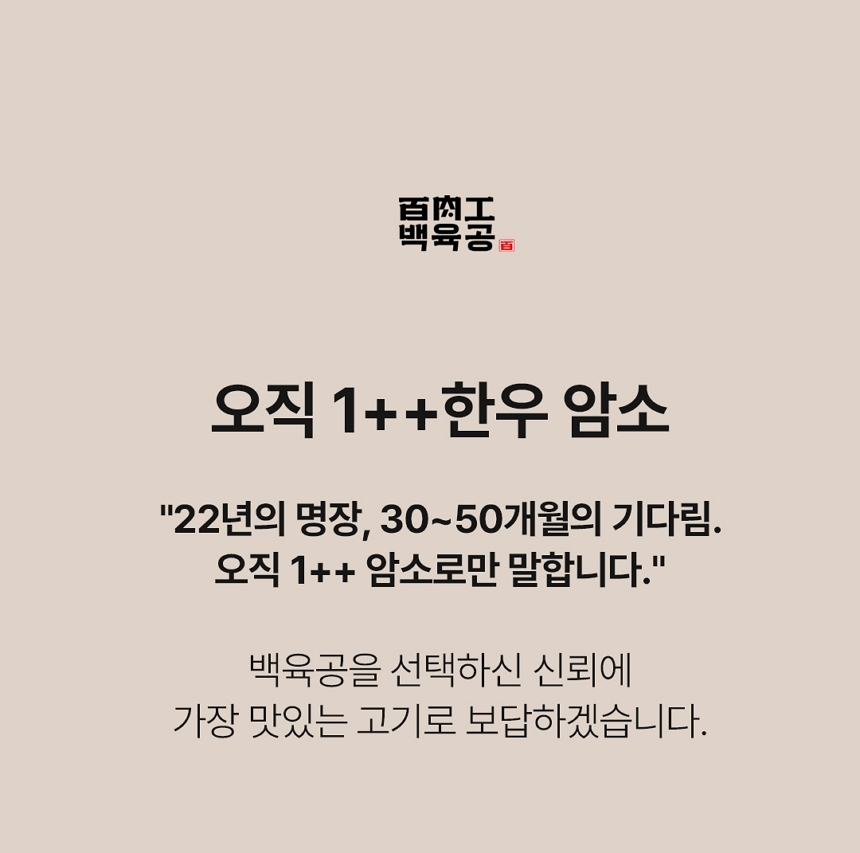 백육공 1++ 7~9등급 프리미엄 한우 암소 구이용 모듬 600g