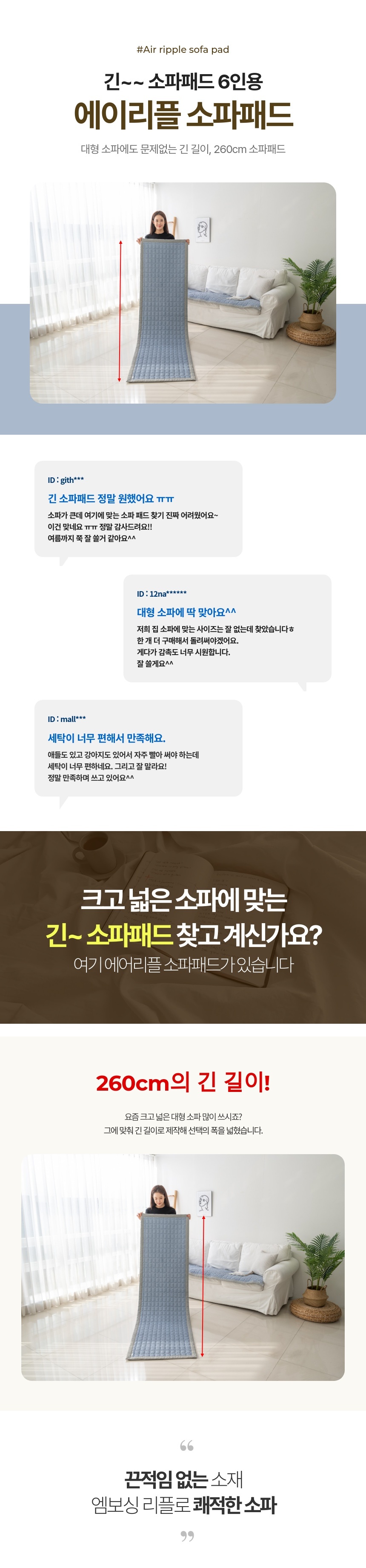 긴소파패드 6인용 에어리플 소파패드 빠른 배송 - G마켓 모바일