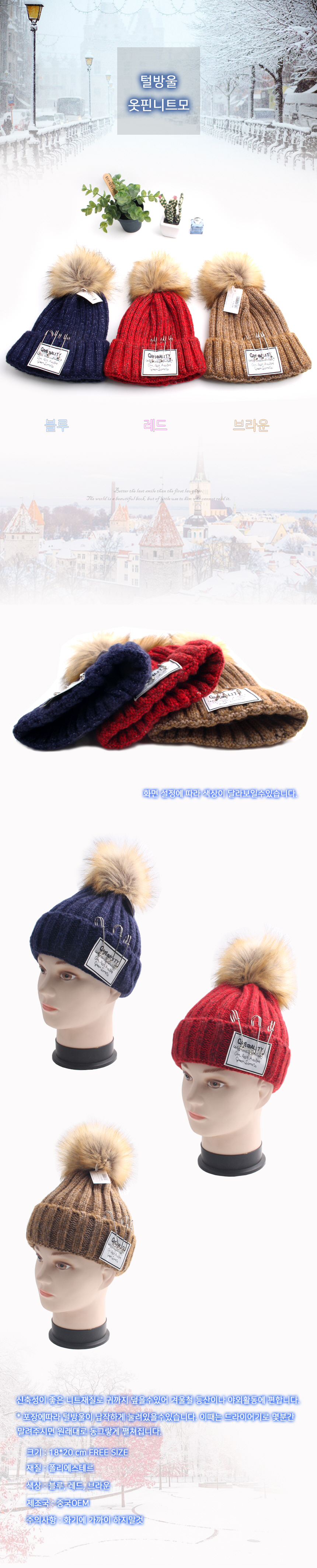 옷핀니트 털모자.jpg