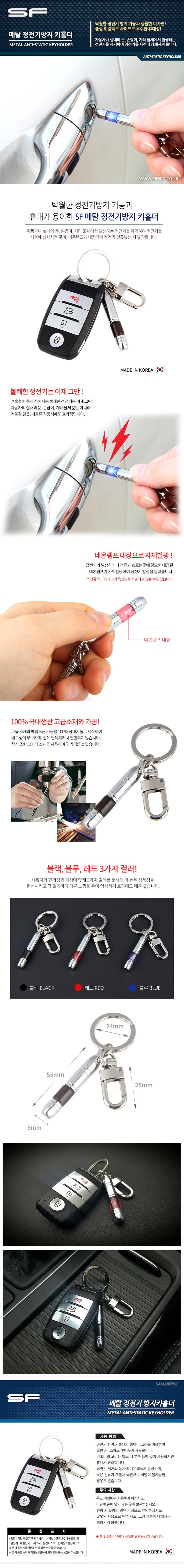 메탈 정전기방지 키홀더_1.jpg