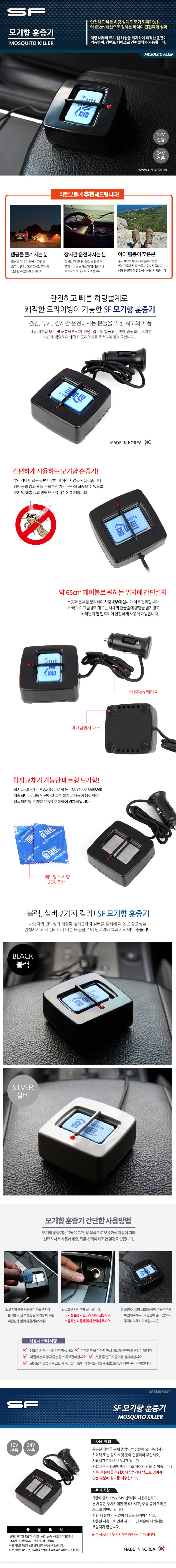 모기향 훈증기 12V 24V_1.jpg