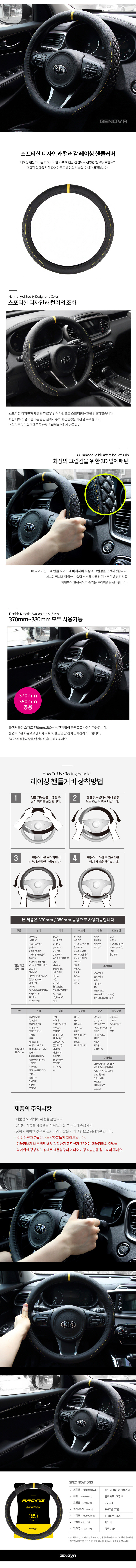 제노바 레이싱 핸들커버 375mm_1.jpg