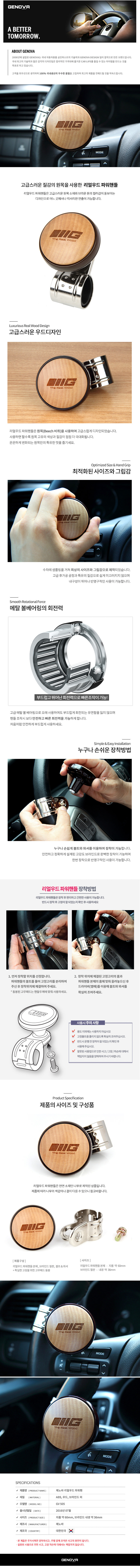 제노바 리얼우드 파워핸들_1.jpg