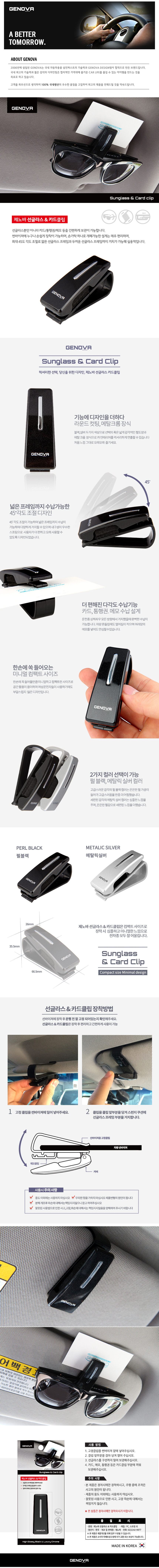 제노바 선글라스 카드클립_1.jpg
