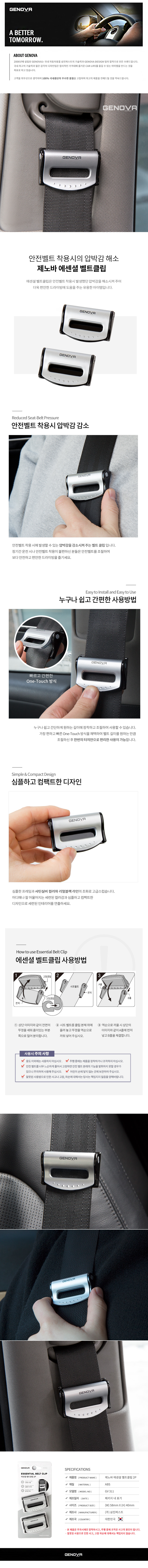 제노바 에센셜 벨트클립 2P_1.jpg