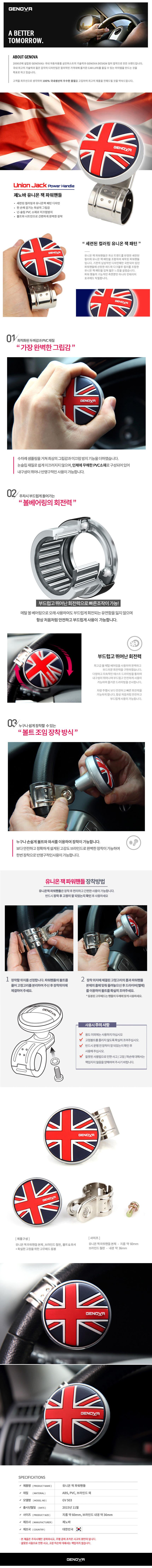 제노바 유니온 잭 파워핸들_1.jpg