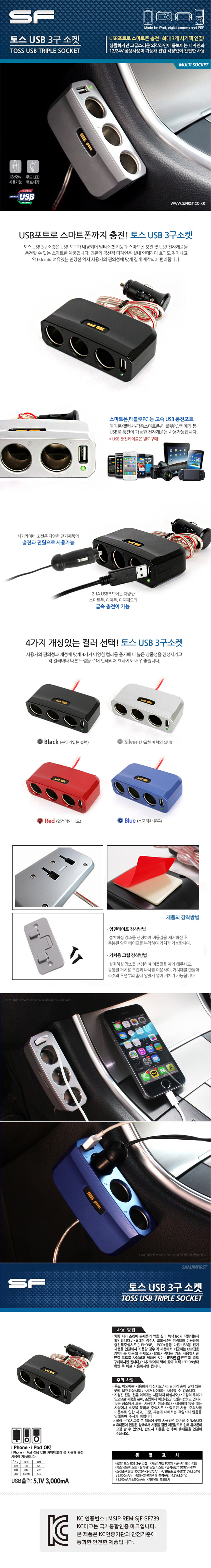 토스 USB 3구 소켓_1.jpg
