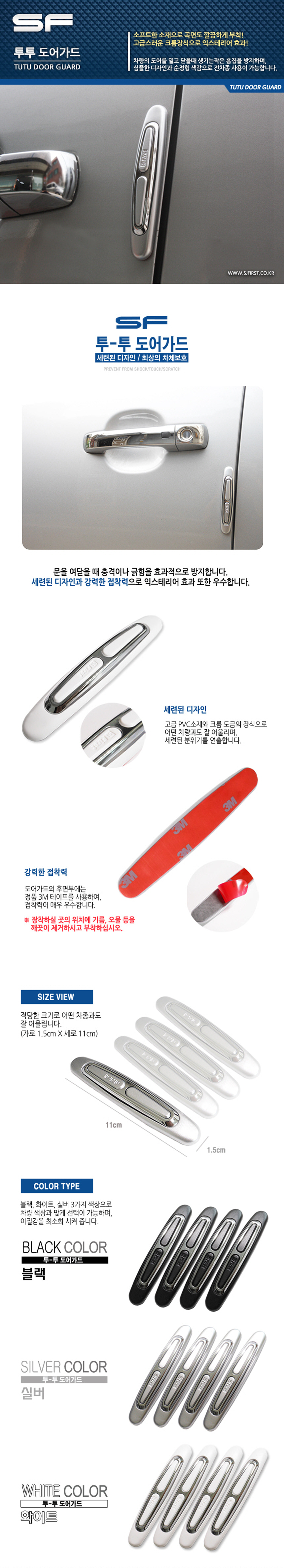 투투 도어가드_1.jpg