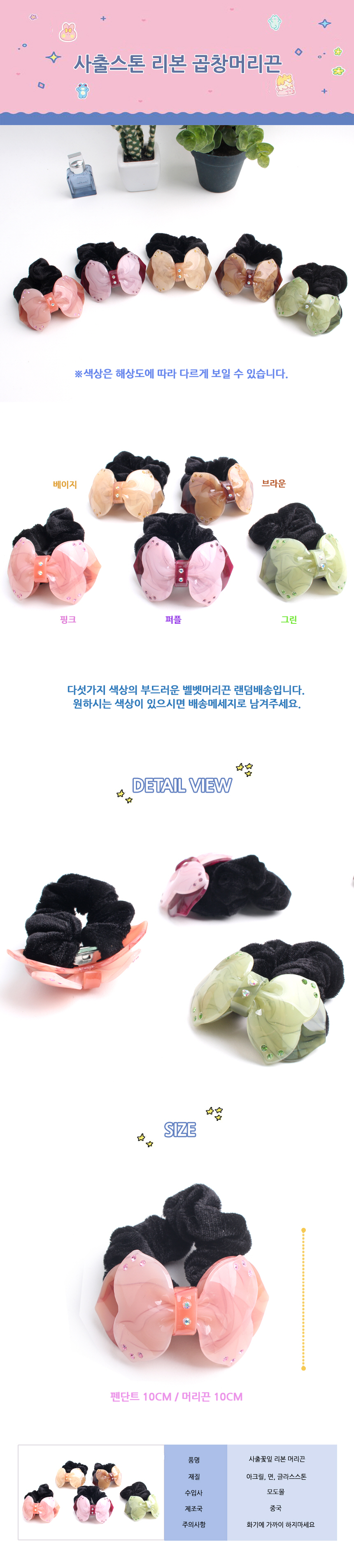 사출스톤 리본 곱창머리끈.jpg