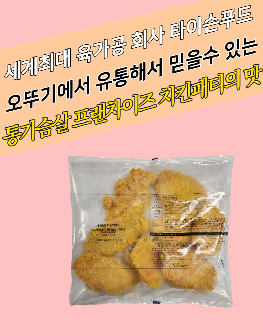 타이슨 통가슴살 핫 치킨패티 1KG - 모두닭집