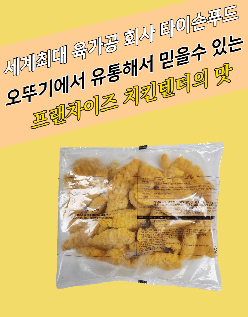 타이슨 핫 치킨텐더 1KG | 모두닭집