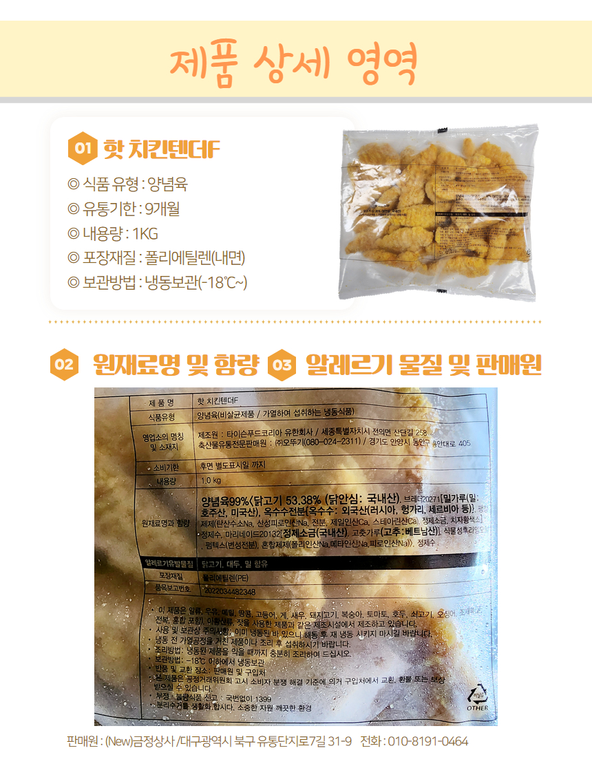 타이슨 핫 치킨텐더 1KG | 모두닭집