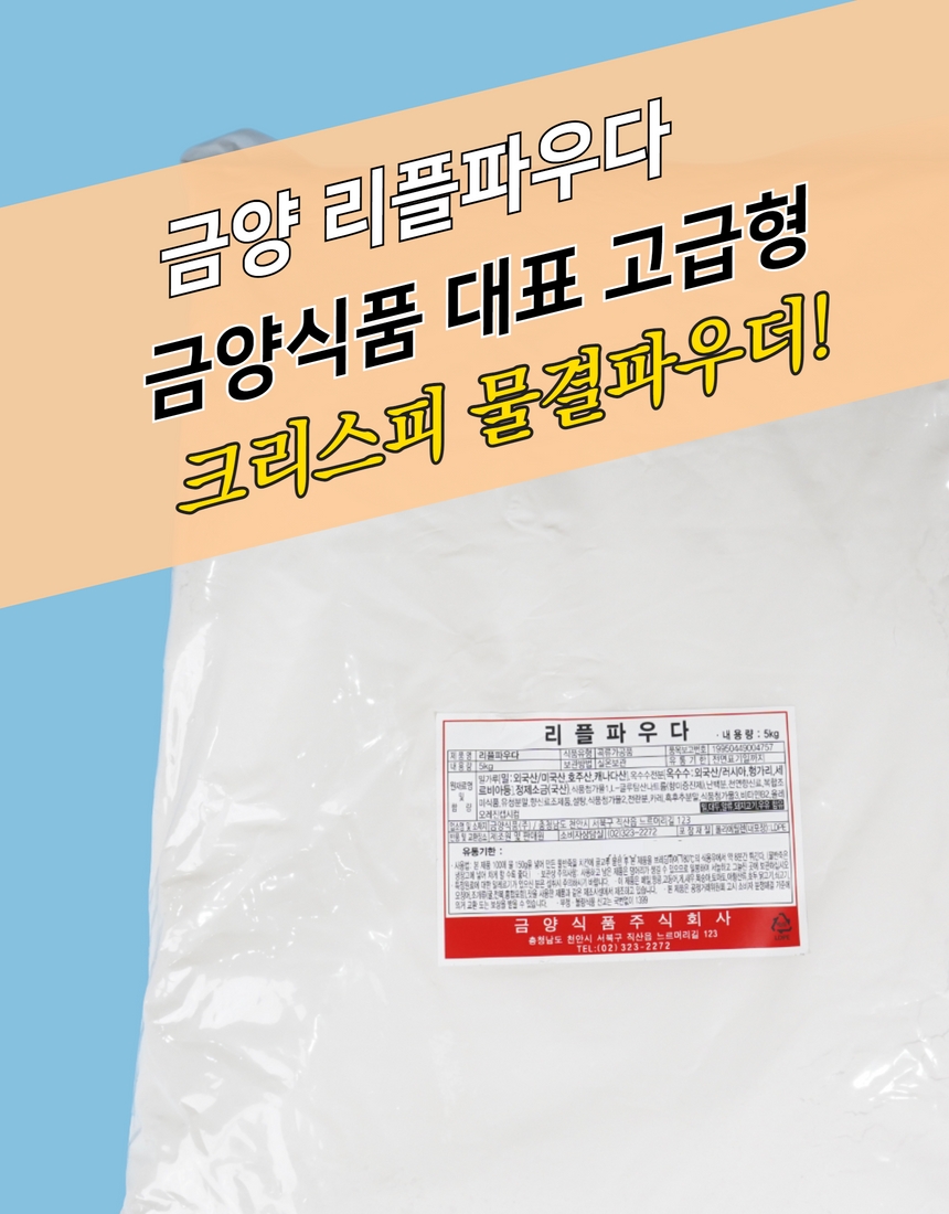 금양식품 크리스피 치킨파우더 리플파우더 5KG 물결, 크리스피 치킨파우더 리플파우더 5KG - 모두닭집