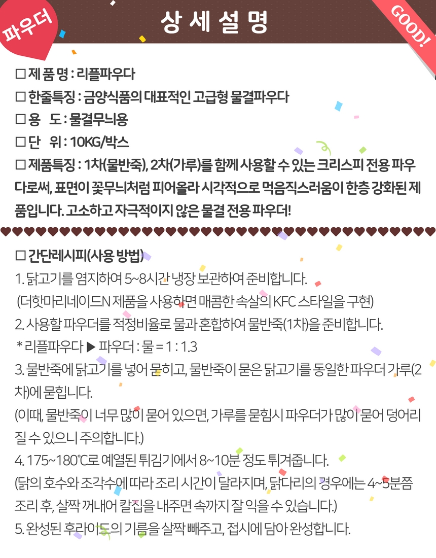 금양식품 크리스피 치킨파우더 리플파우더 5KG 물결, 크리스피 치킨파우더 리플파우더 5KG - 모두닭집