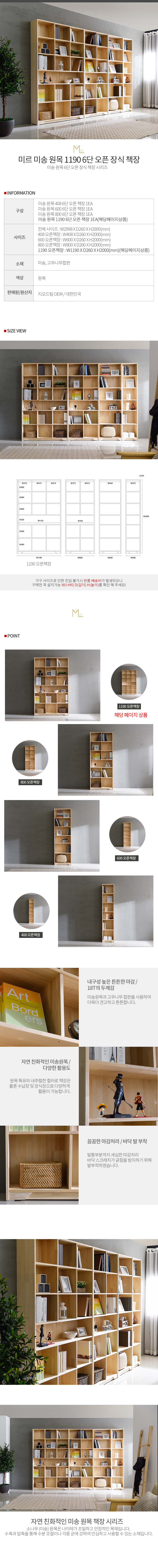 미르 미송 원목 1190 6단 오픈책장 원목책장 책꽂이 장식장 상세 이미지 6
