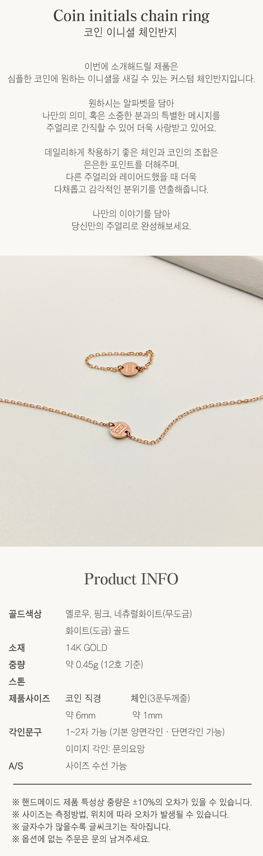 모모리 14k 이니셜 반지 - 우정링 코인 체인 금 반지