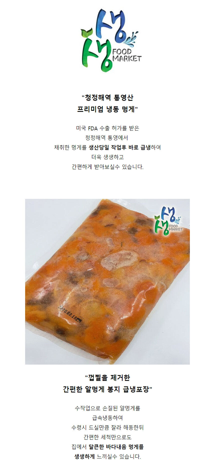 청정해역 통영 냉동 멍게 800G,모모스,기타 해산물, 디자인쇼핑몰 바보사랑