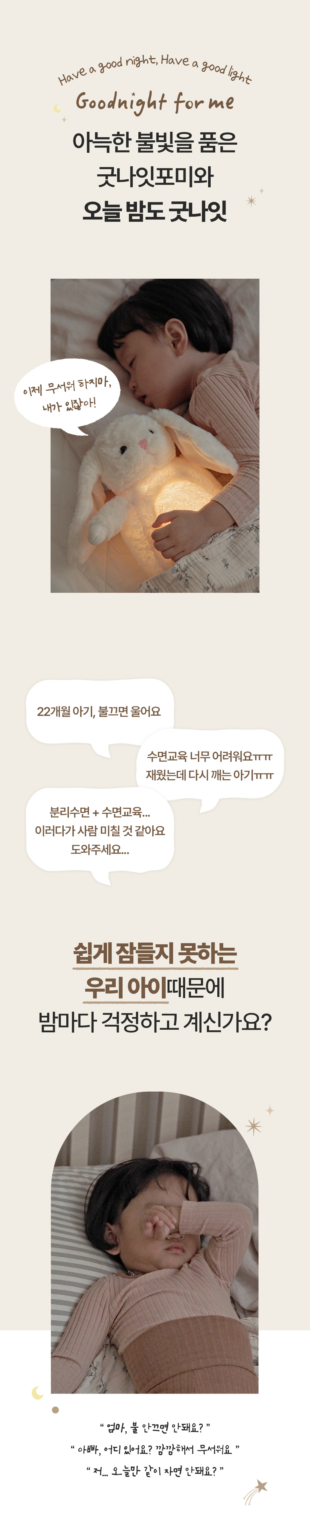 굿나잇포미 수면유도인형 곰돌이 토끼 신생아 애착인형 무드등 상세 이미지 1