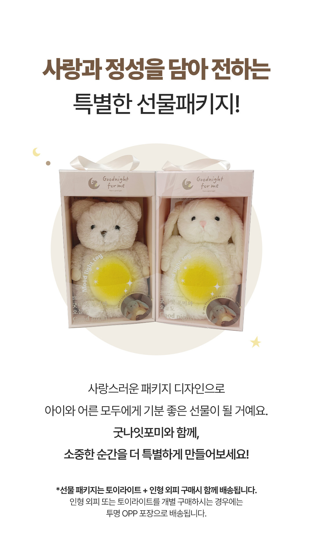 굿나잇포미 수면유도인형 곰돌이 토끼 신생아 애착인형 무드등 상세 이미지 18