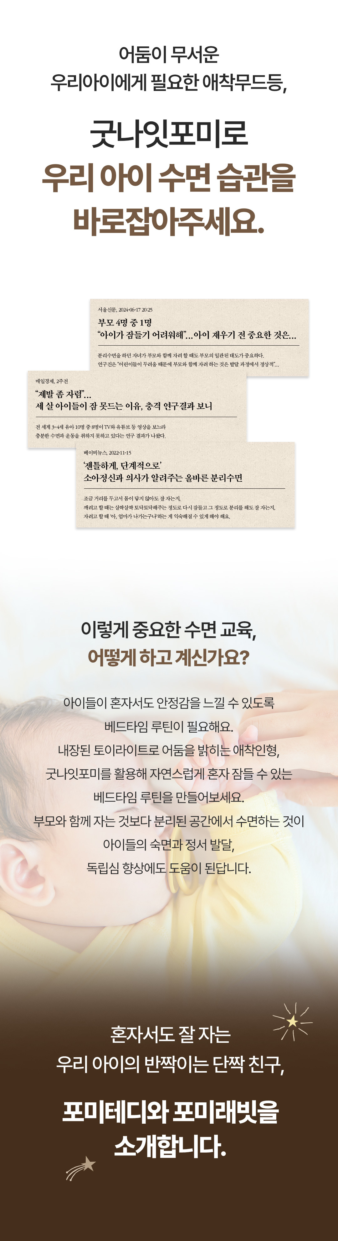 굿나잇포미 수면유도인형 곰돌이 토끼 신생아 애착인형 무드등 상세 이미지 2