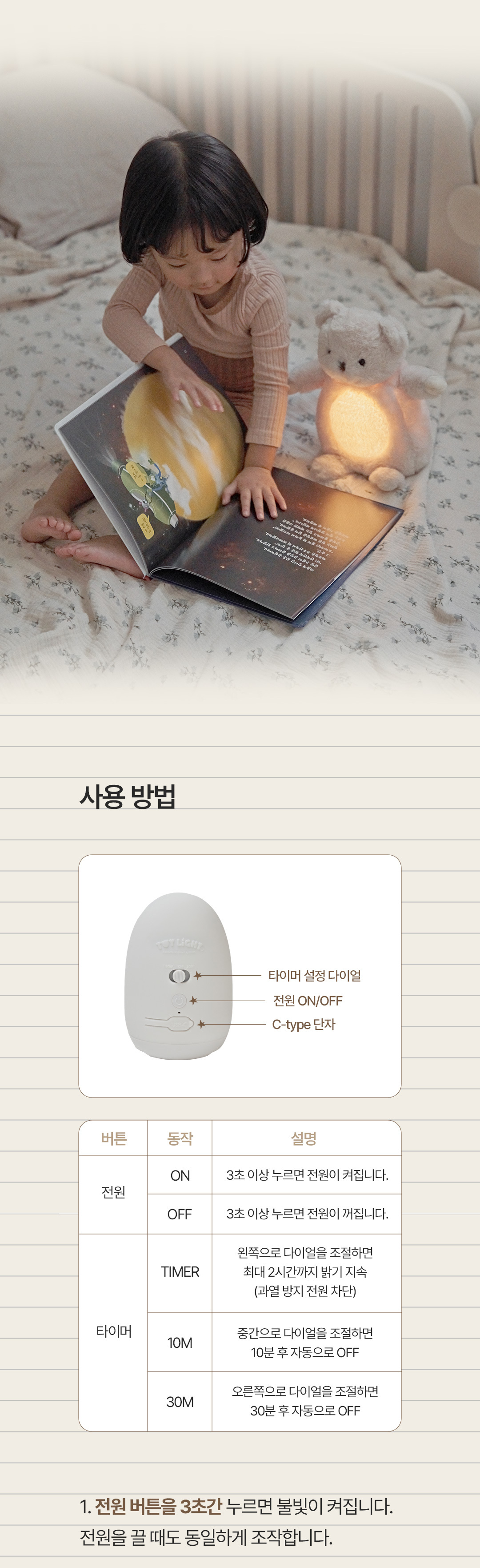 굿나잇포미 수면유도인형 곰돌이 토끼 신생아 애착인형 무드등 상세 이미지 20