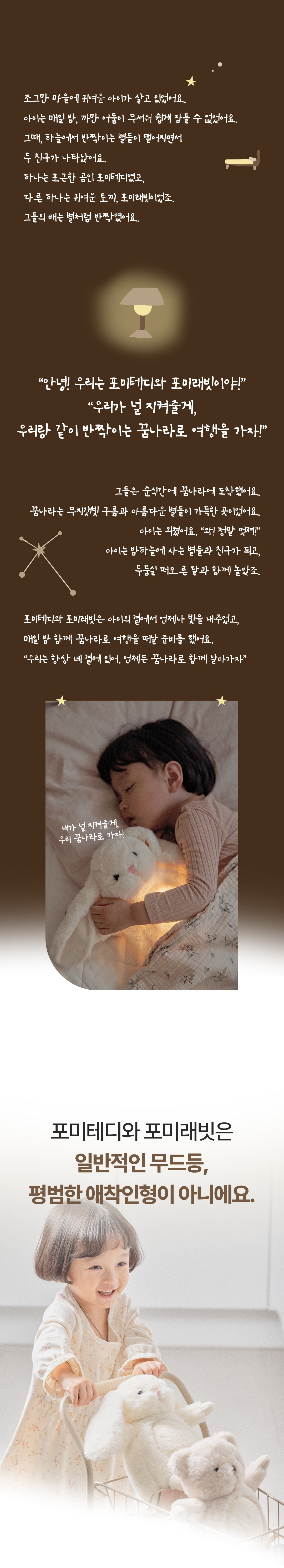굿나잇포미 수면유도인형 곰돌이 토끼 신생아 애착인형 무드등 상세 이미지 3