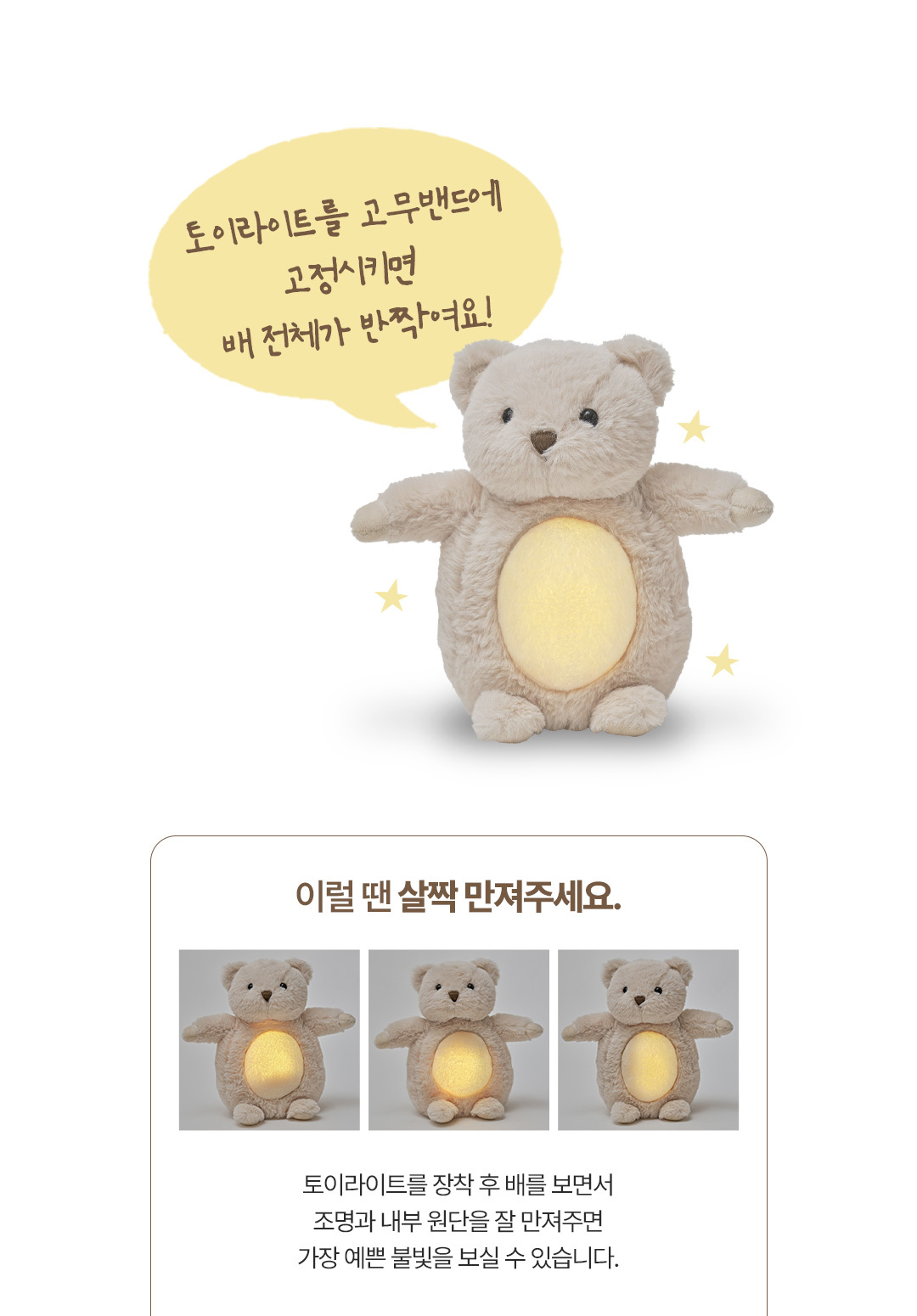 굿나잇포미 수면유도인형 곰돌이 토끼 신생아 애착인형 무드등 상세 이미지 34
