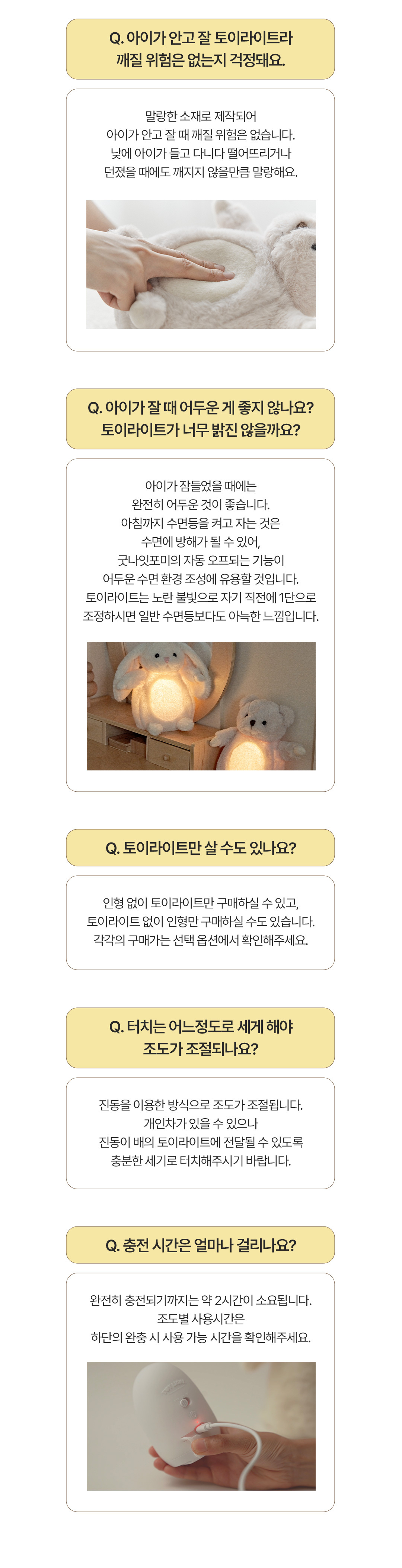굿나잇포미 수면유도인형 곰돌이 토끼 신생아 애착인형 무드등 상세 이미지 37