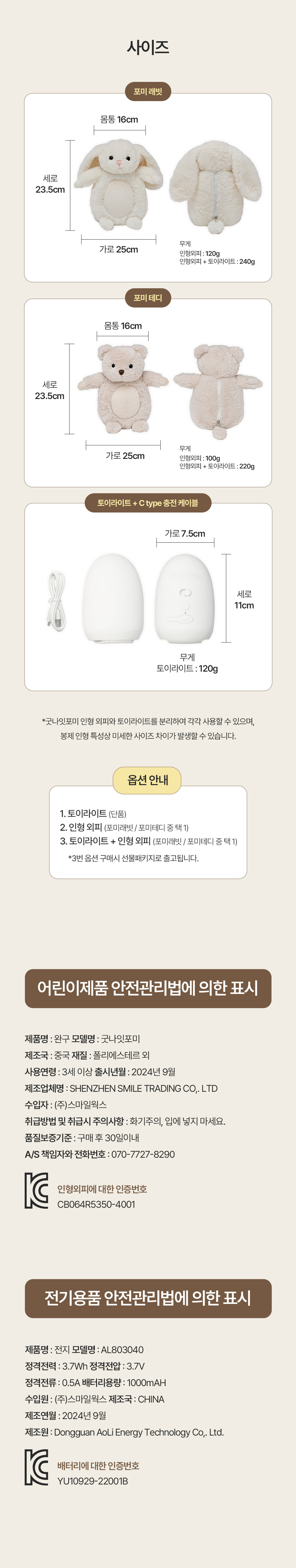 굿나잇포미 수면유도인형 곰돌이 토끼 신생아 애착인형 무드등 상세 이미지 38