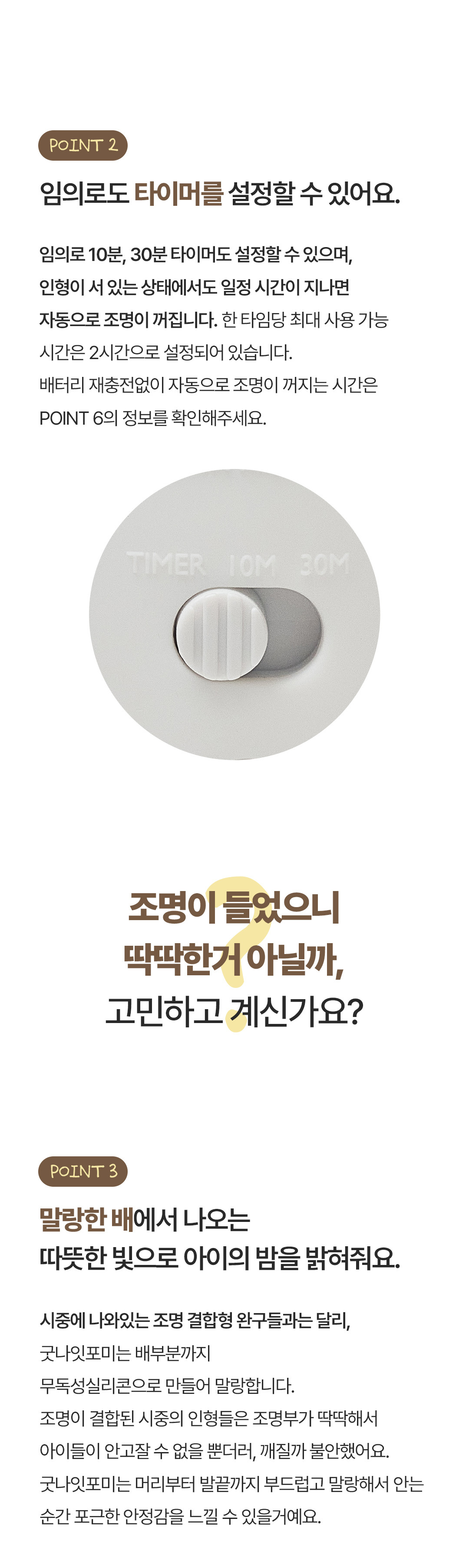 굿나잇포미 수면유도인형 곰돌이 토끼 신생아 애착인형 무드등 상세 이미지 6