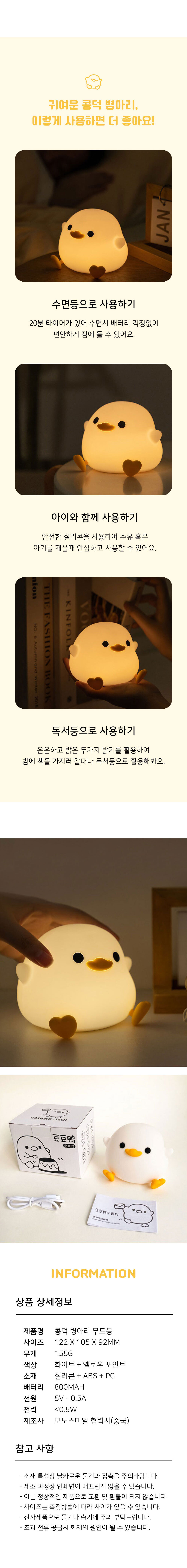 콩덕 병아리 무드등 실리콘 아기 수면등 수유등 충전식 상세 이미지 7