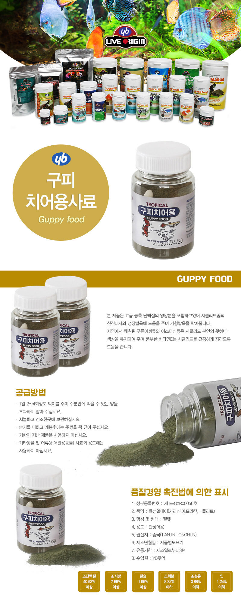 YB_guppy_baby_food_D.jpg
