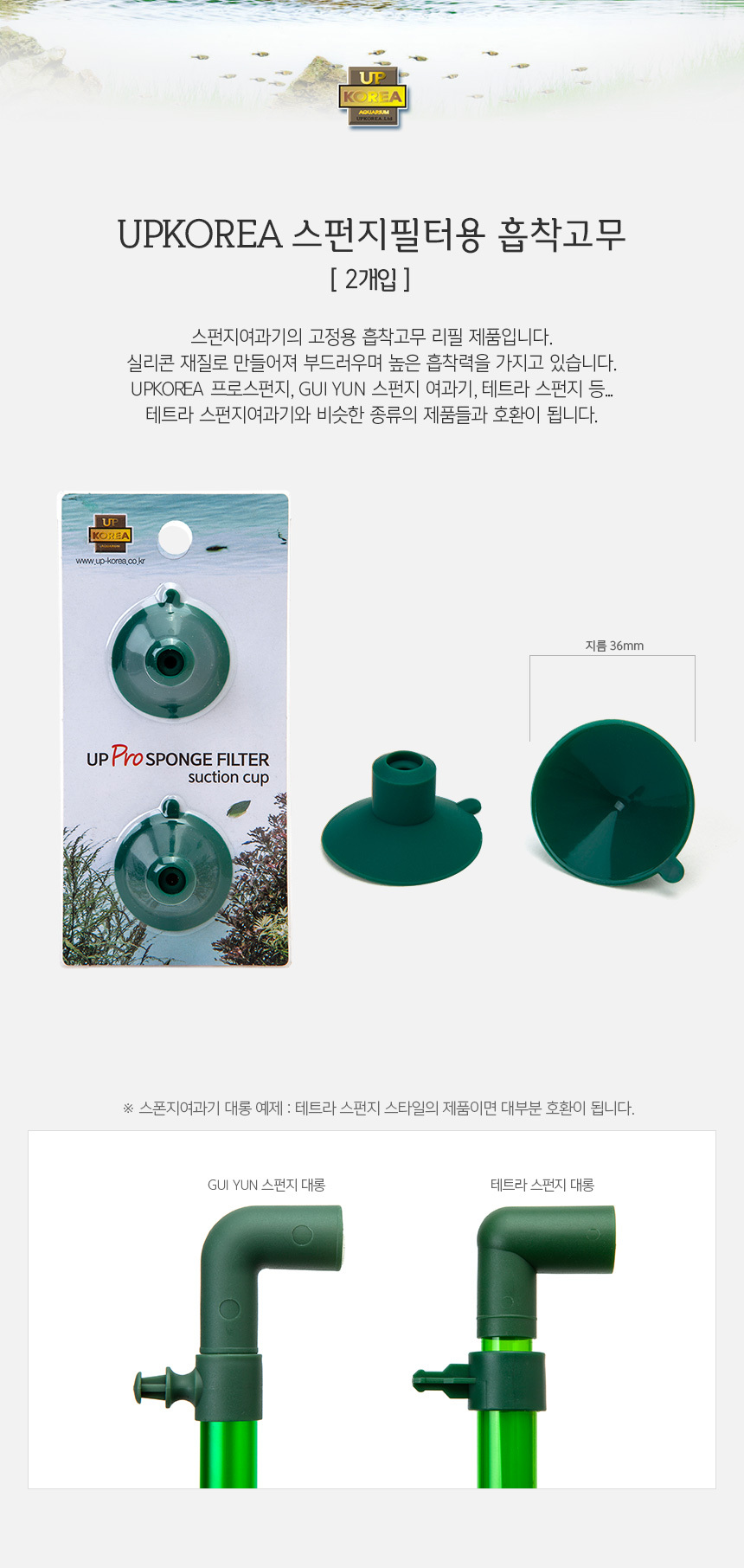 upkorea_sponge_suction_cup_2p_191430.jpg