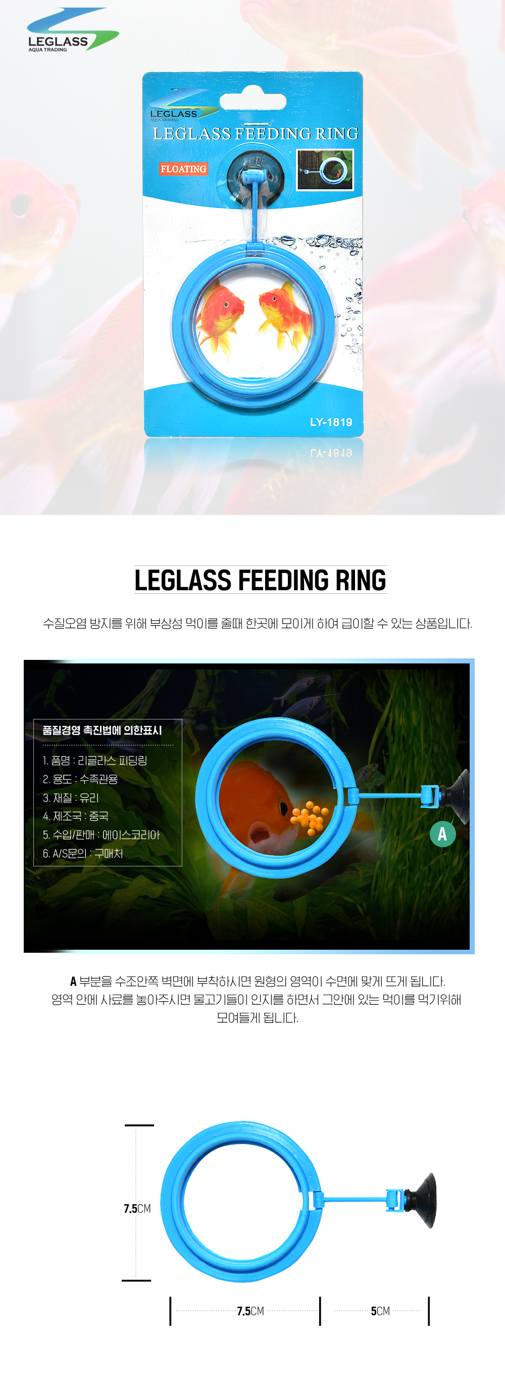 Leglass_FeedingRing_LY1819_153033.jpg