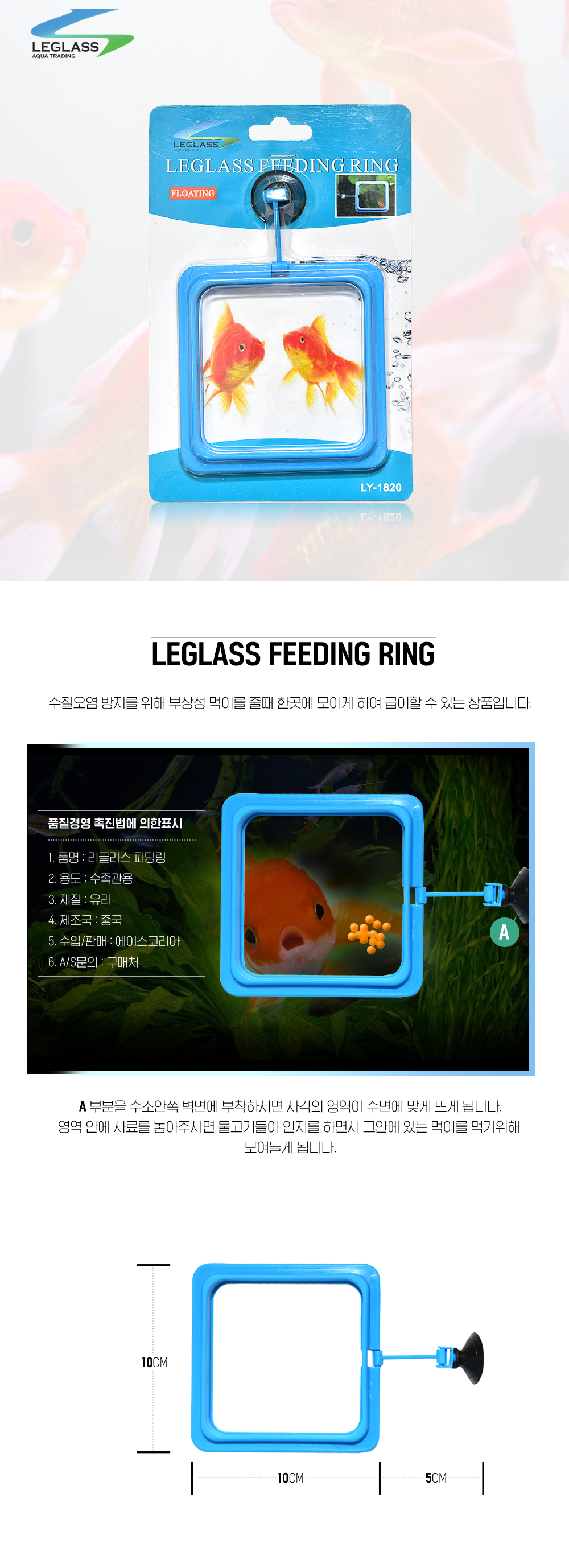 Leglass_FeedingRing_LY1820_153141.jpg