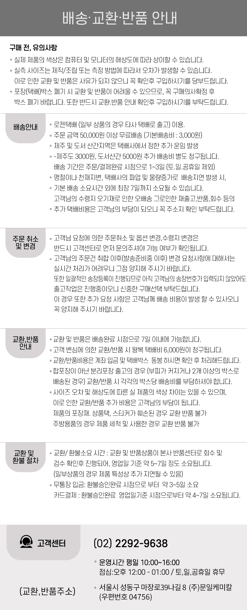 Moonil Chemical Delivery Notice