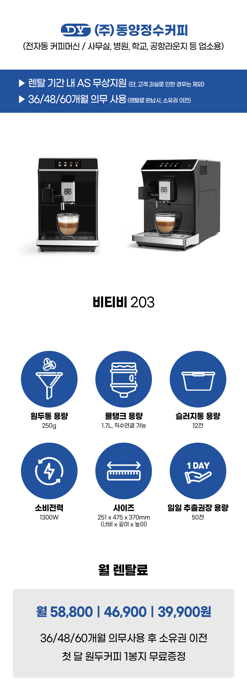 비티비 전자동 에스프레소머신 커피머신 렌탈 BTB-203
